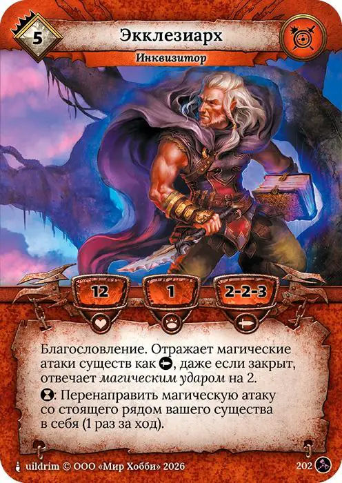 Экклезиарх